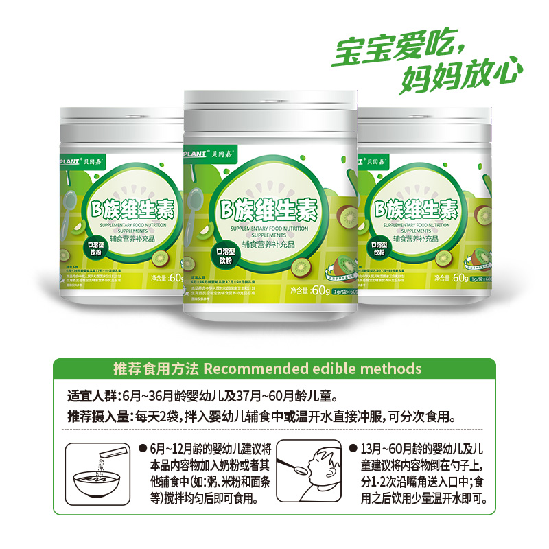 贝因嘉B族维生素