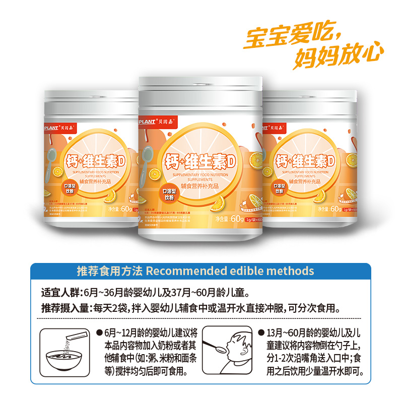 贝因嘉钙+维生素D