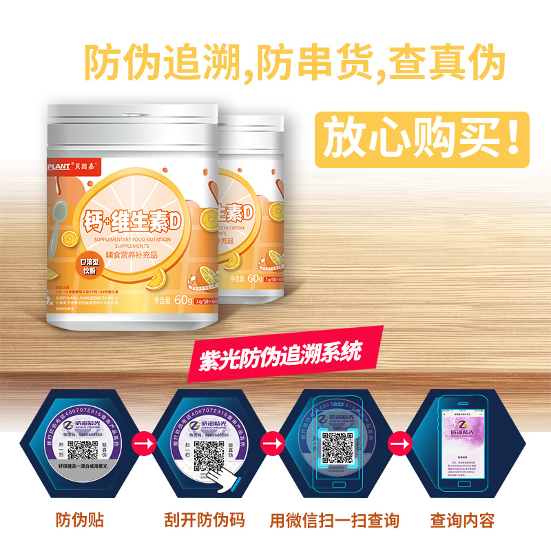 贝因嘉钙+维生素D