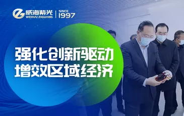 [Hot Spot] Gaoxuguang, chairman of Weihai Municipal Committe