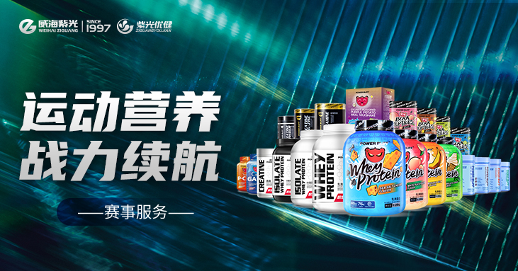 [event service] Ziguang Youjian provides sports endurance en