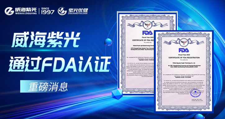 [ Today's Headlines] Weihai Ziguang has obtained the certifi