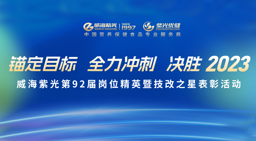 【 Corporate Culture 】 Weihai Ziguang 92nd Job Elite and Tech