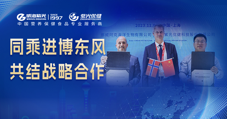 【 International Cooperation 】 Weihai Ziguang and Norwegian k