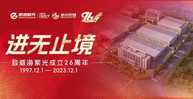 【 Tongqing Fanghua 】 Weihai Ziguang 26 Years · Endless Progr