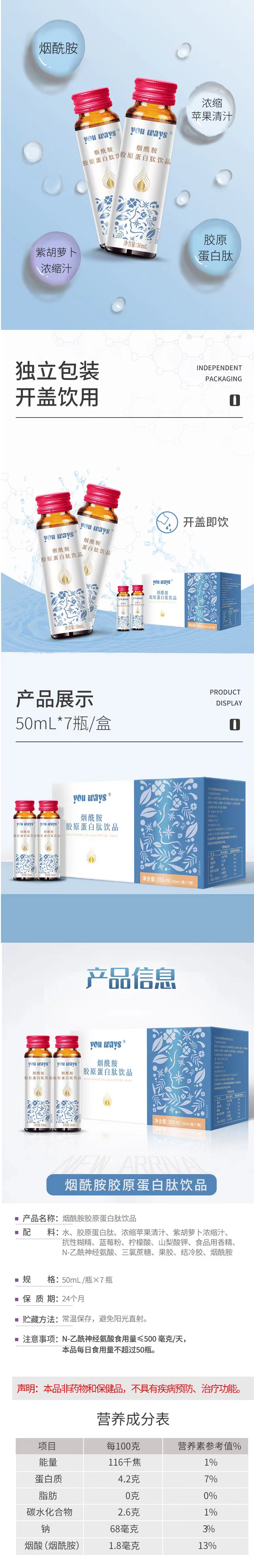 烟酰胺胶原蛋白饮品2.jpg
