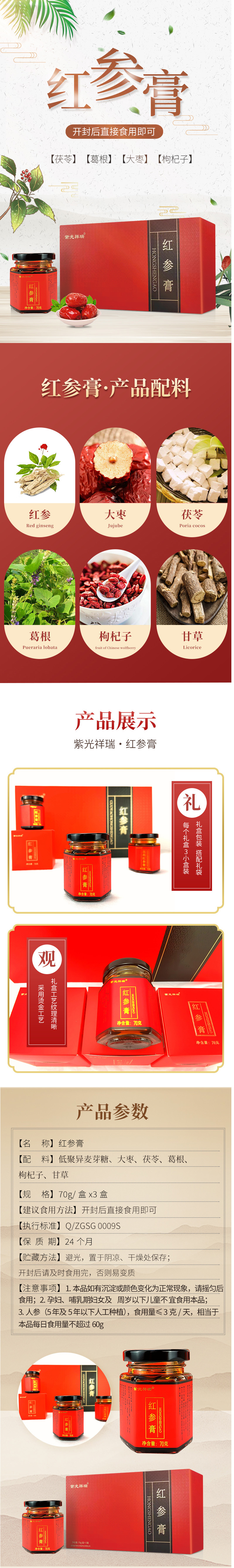 红参膏2.jpg