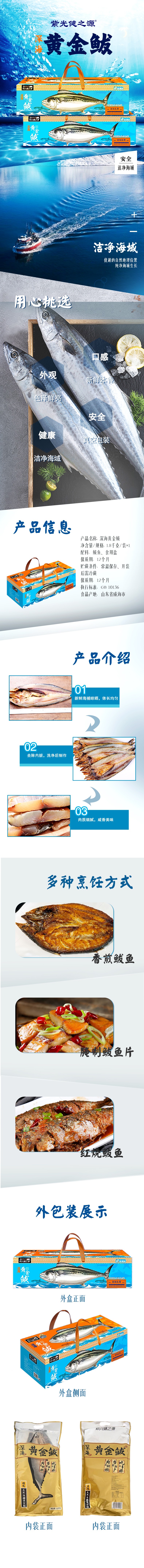 黄金鲅鱼详情页(1).jpg