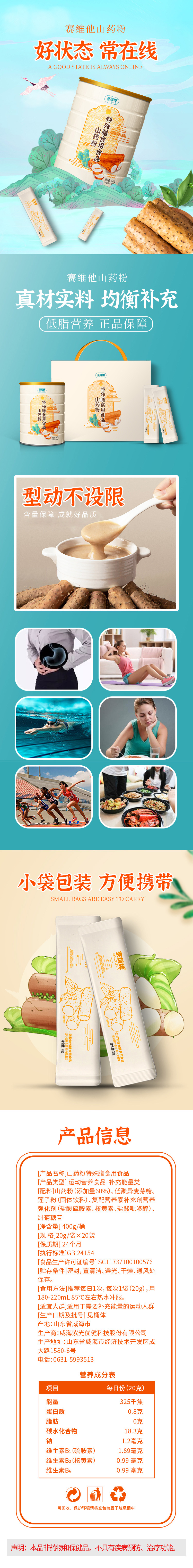 山药粉2.jpg