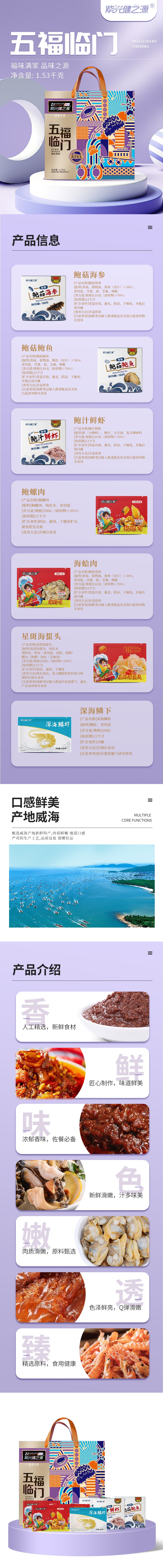 五福临门详情页(1).jpg