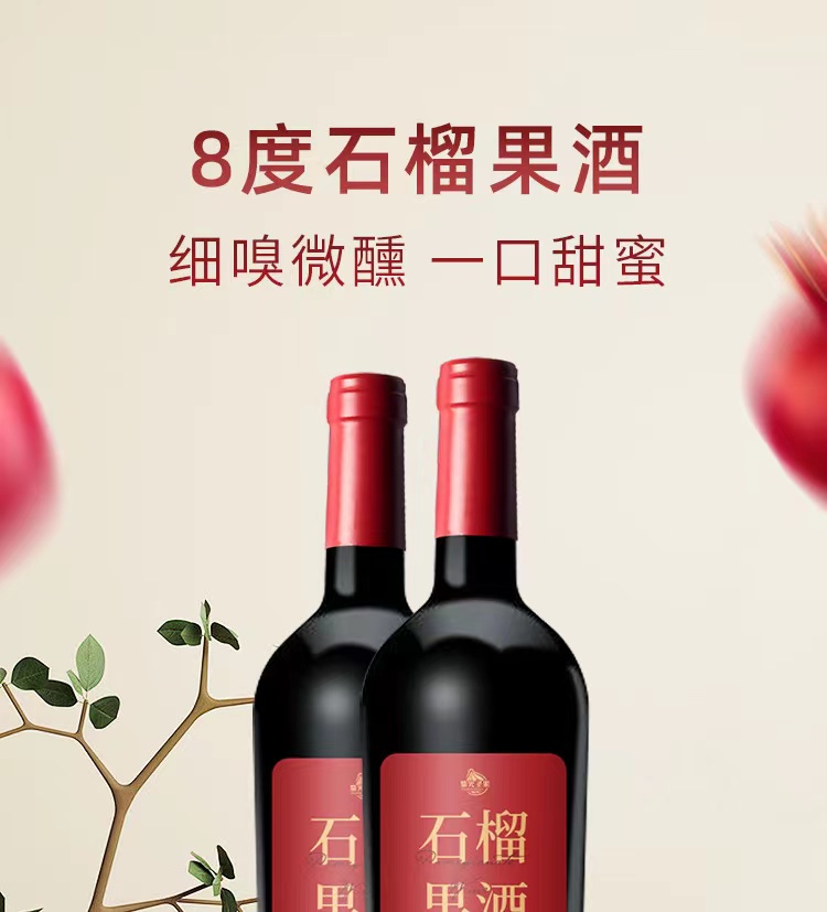 8度石榴果酒2.jpg