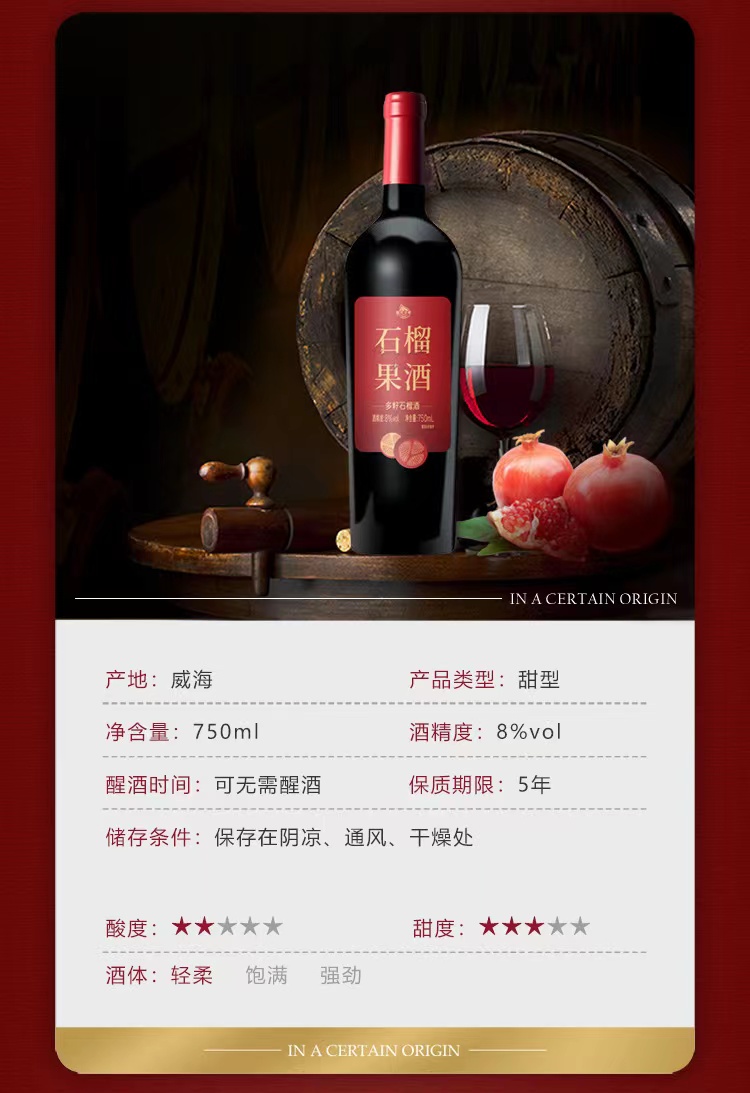 8度石榴果酒4jpg.jpg