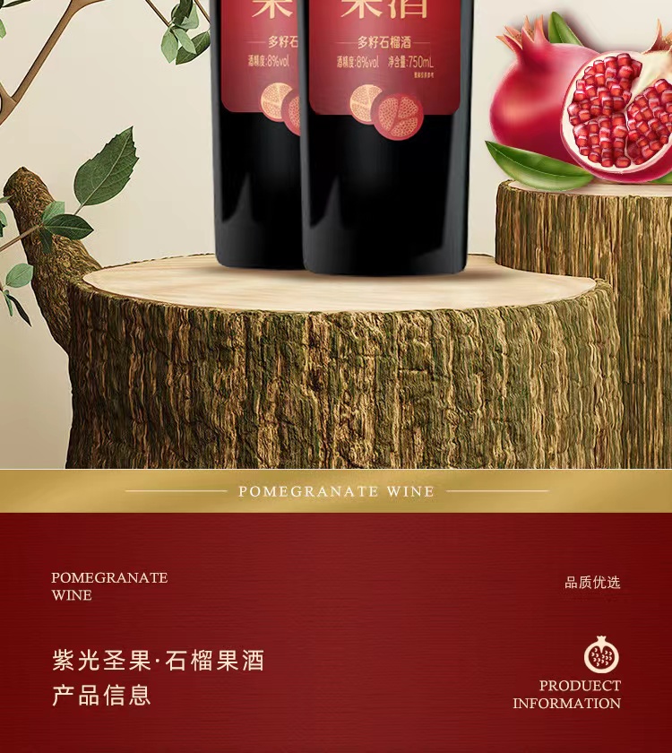 8度石榴果酒3.jpg