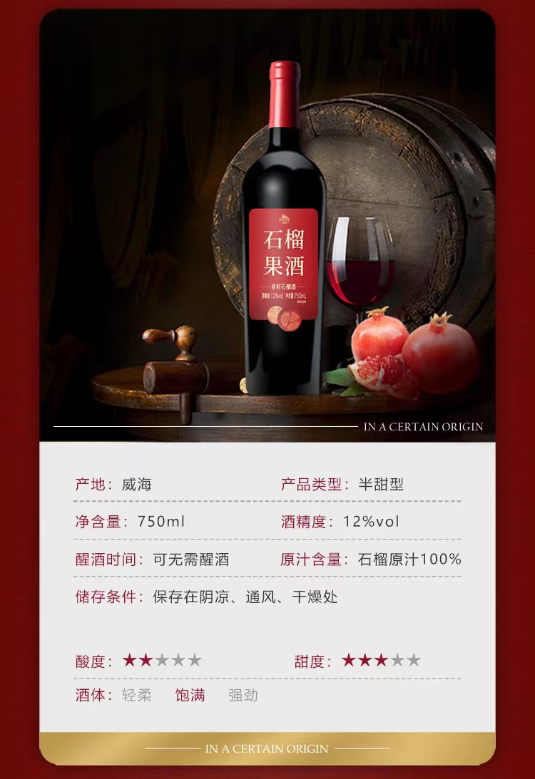 12度石榴果酒4.jpg