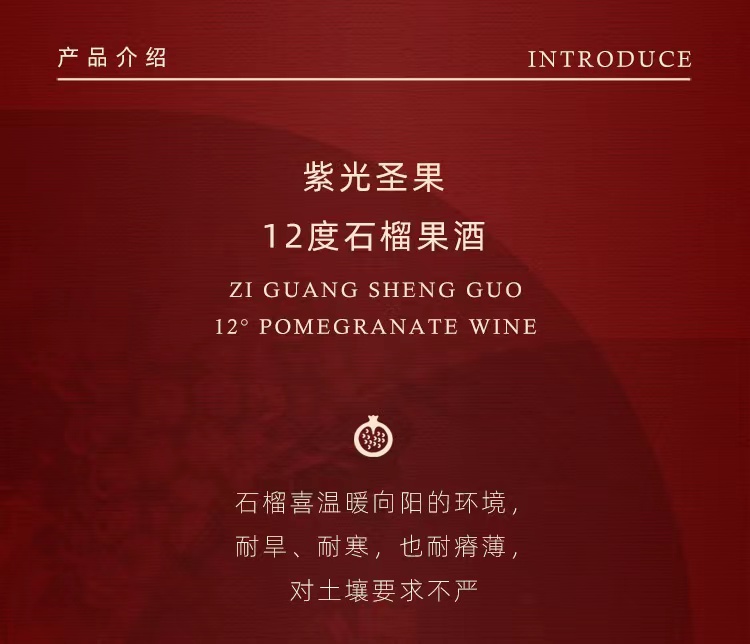 12度石榴果酒5.jpg