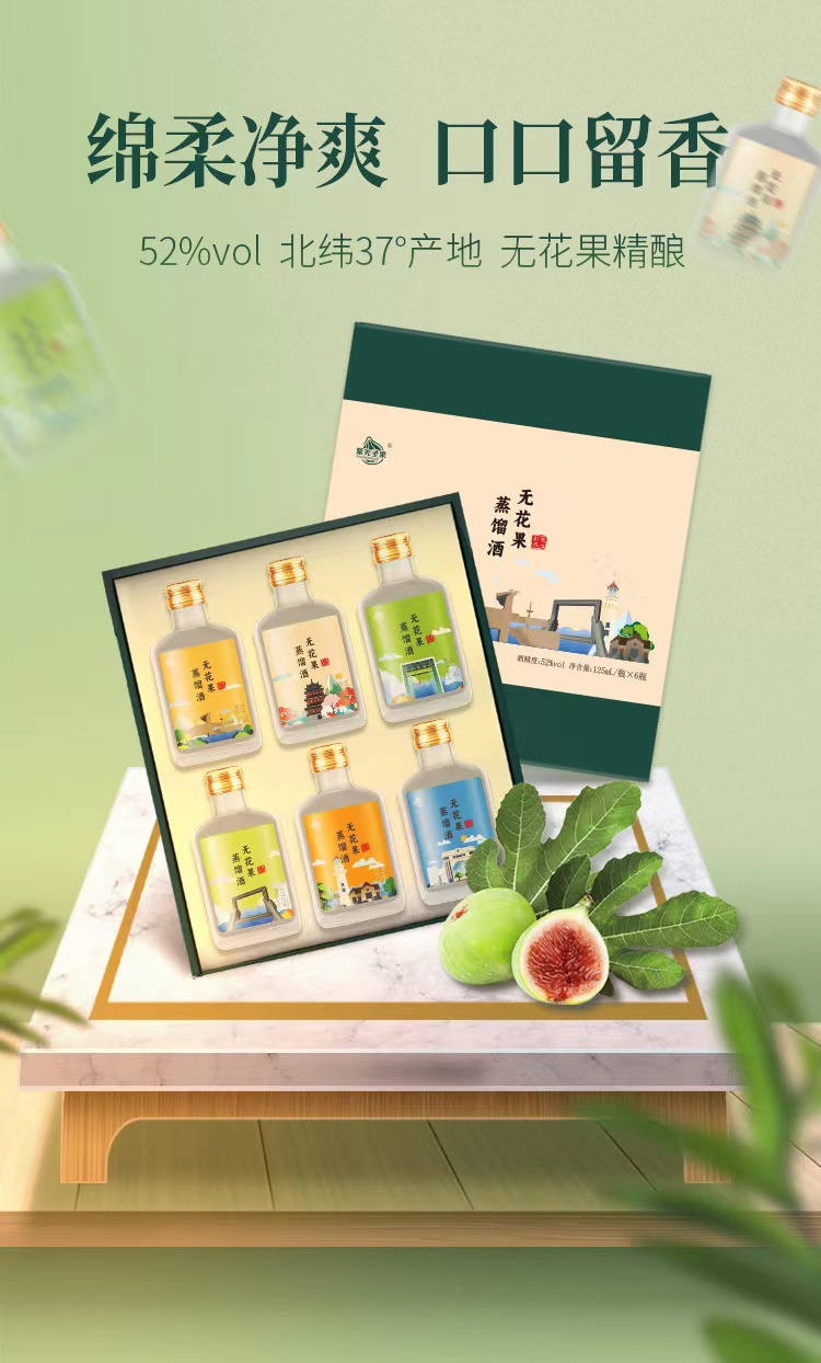52度无花果蒸馏酒礼盒2.jpg