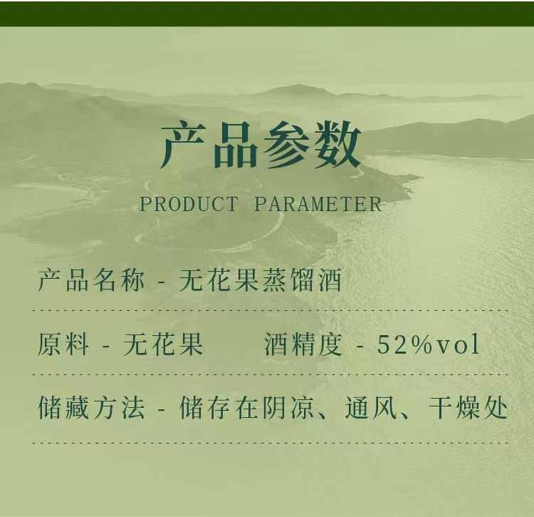 52度无花果蒸馏酒礼盒6.jpg