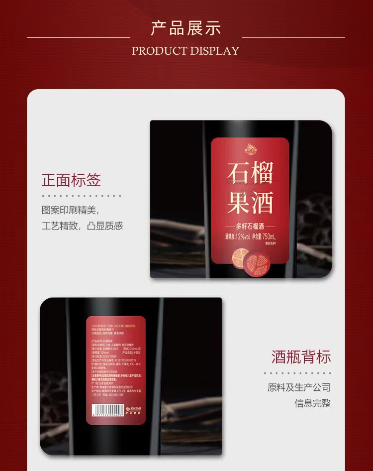 12度石榴果酒7.jpg