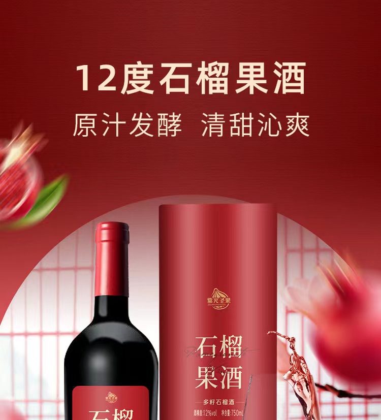 12度石榴果酒2.jpg