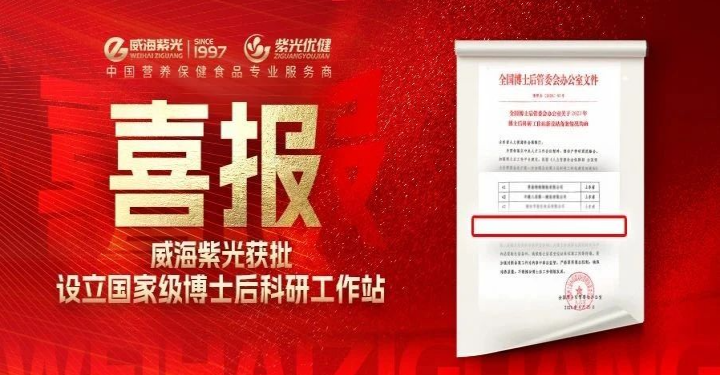 [Today's Hot Spots]Weihai Ziguang was approved to set up a n