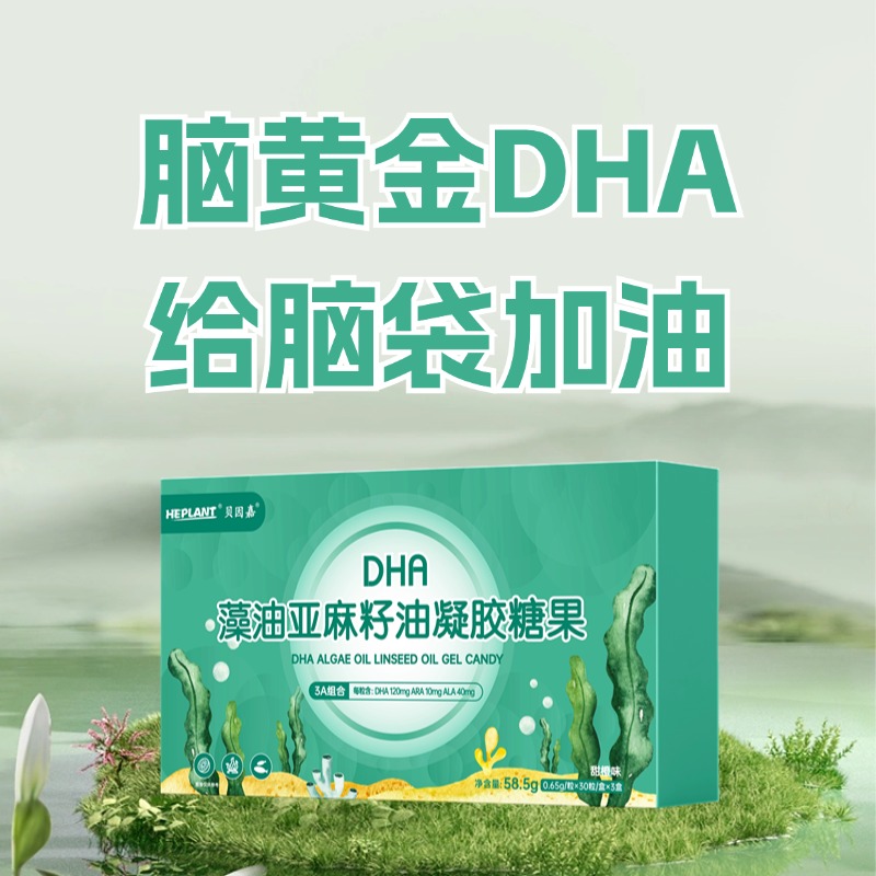 贝因嘉DHA藻油亚麻籽油凝胶糖果 
