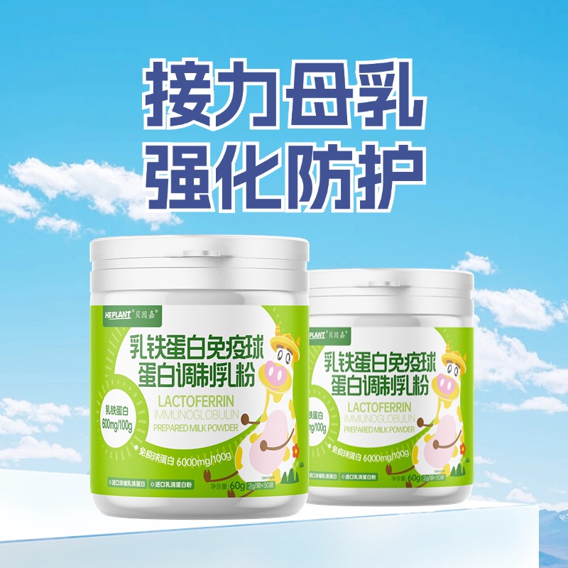 贝因嘉 乳铁蛋白免疫球蛋白调制乳粉