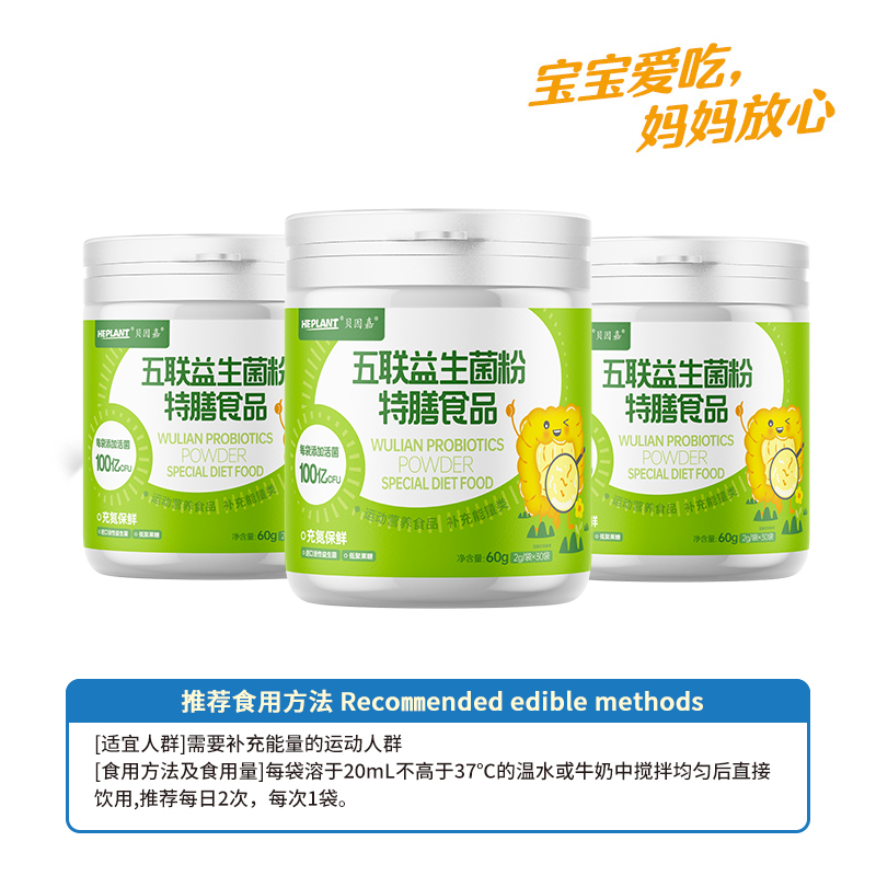 贝因嘉五联益生菌粉特膳食品