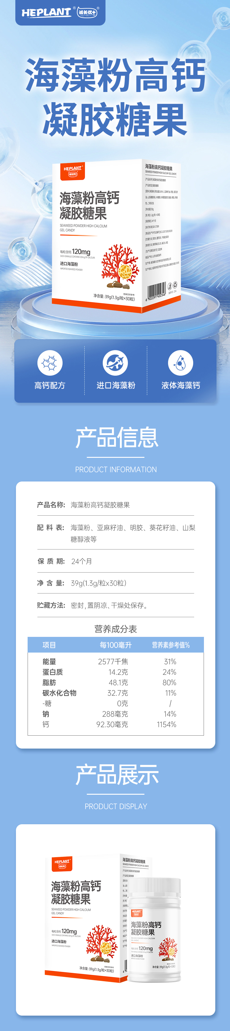 海藻粉高钙凝胶糖果-详情页.jpg