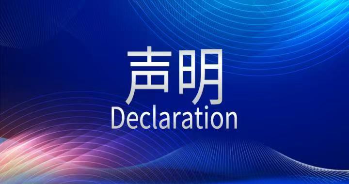 【声明】关于出口产品商检报检合作代理