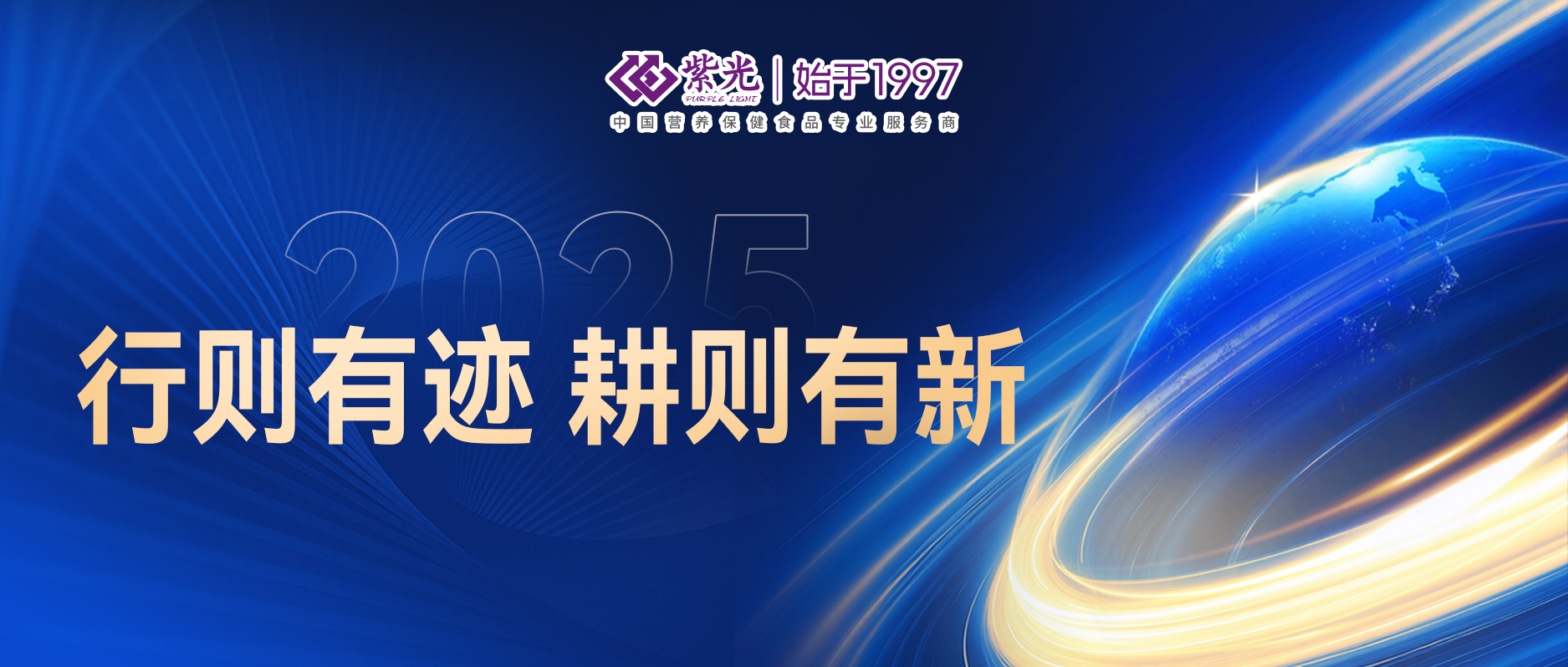 【新岁肇启】2026 向实 向新 向未来