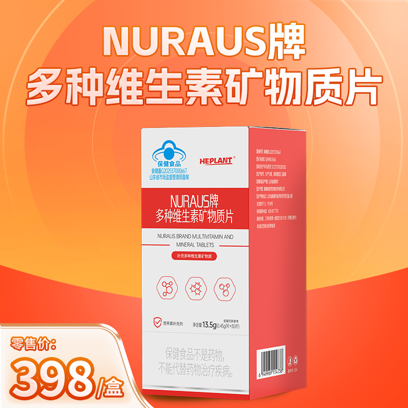 NURAUS牌多种维生素矿物质片