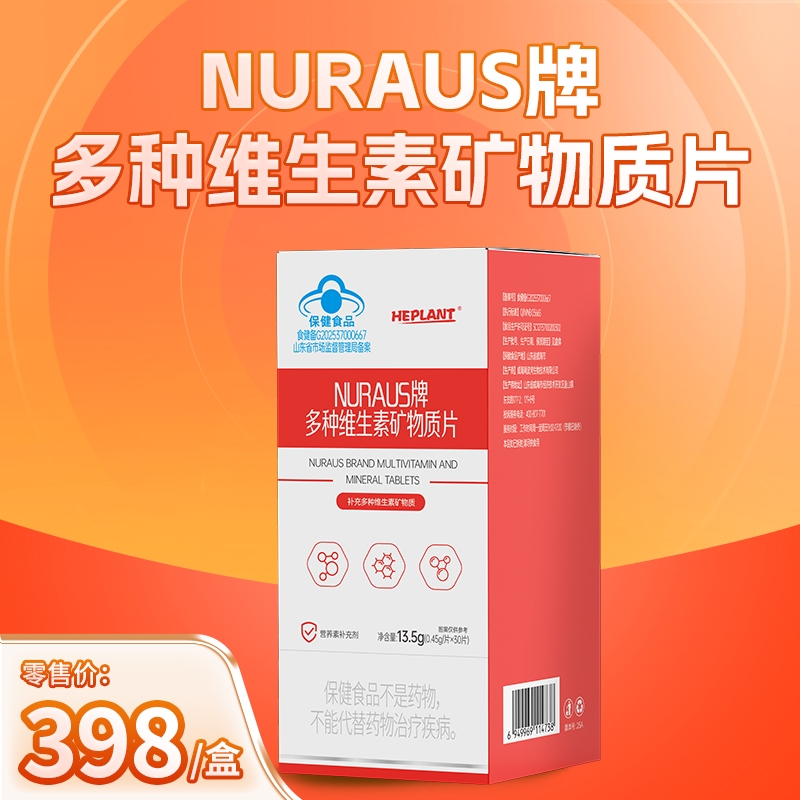 NURAUS牌多种维生素矿物质片